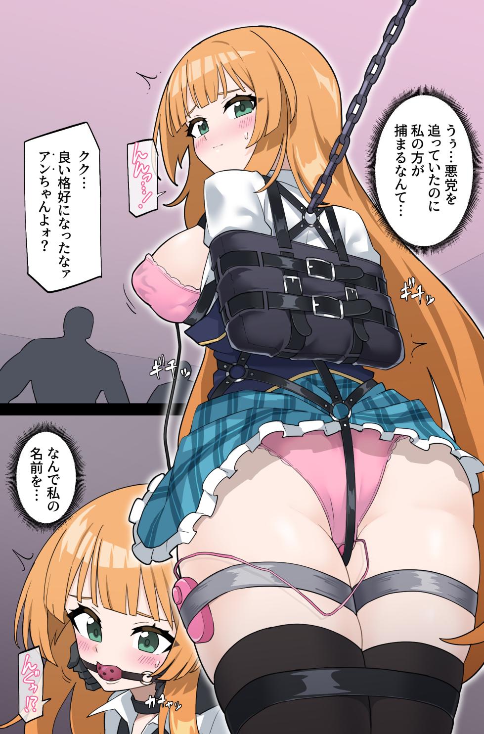 [リオレオリ] 捕獲されたアン - Page 1