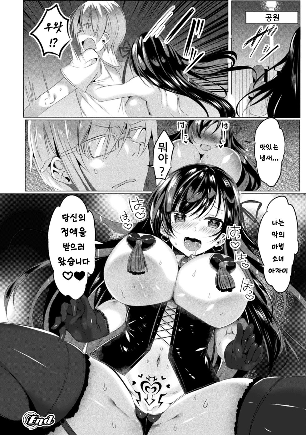 [Amamiya Mizuki] Mahou Shoujo Azami wa Ochite Saku | 마법소녀 아자미는 타락하며 핀다 (LOVE JUICE PARTY) [Korean] [Digital] - Page 20