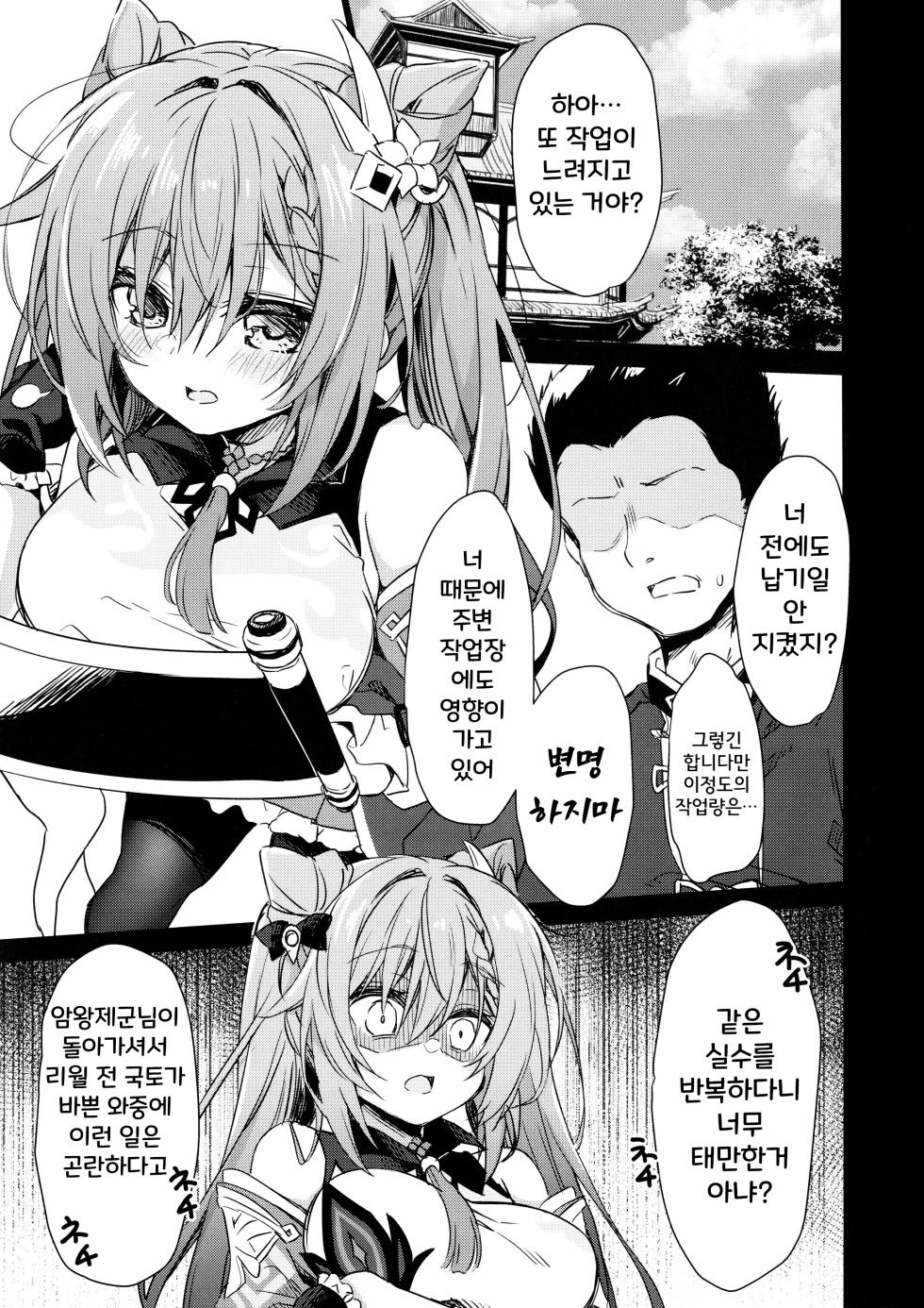 (C103) [Navy Blue (Kagura Nanaki)] Black na Keqing ni Saimin o | 가혹한 옥형성에게 제재를 (Genshin Impact) [Korean] - Page 4