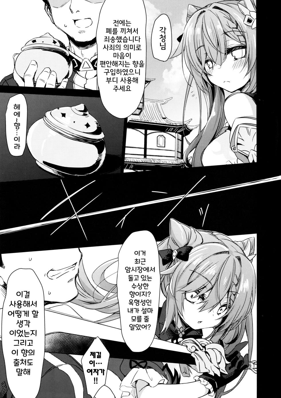 (C103) [Navy Blue (Kagura Nanaki)] Black na Keqing ni Saimin o | 가혹한 옥형성에게 제재를 (Genshin Impact) [Korean] - Page 6