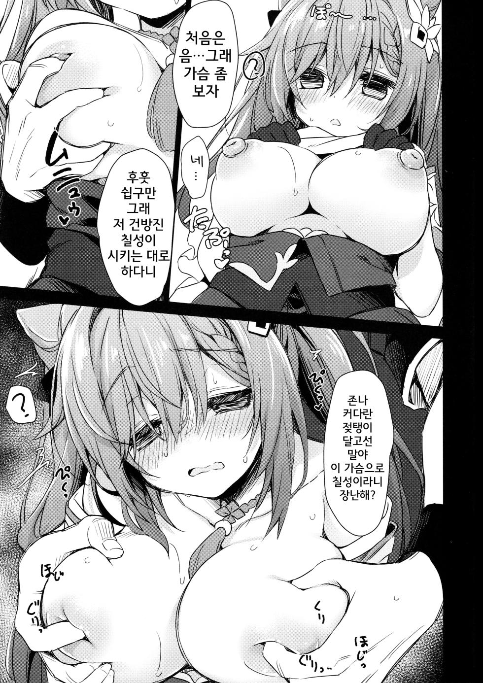 (C103) [Navy Blue (Kagura Nanaki)] Black na Keqing ni Saimin o | 가혹한 옥형성에게 제재를 (Genshin Impact) [Korean] - Page 8