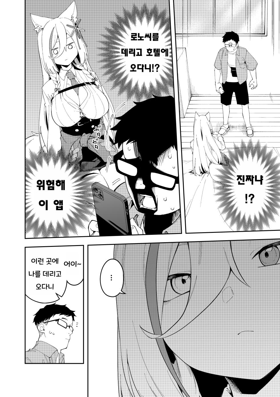 [Hinagikutei (Ronomiya Hinagiku, Shobu)] Oshi Haishinsha wa Ore dake no Senyou Manko Saimin Kakete Ero-kei Haishinsha o Itsudemo Dokomade Hamemakuru ~Ronomiya Hinagiku no Baai~ (Ronomiya Hinagiku) | 최애의 방송인은 나만의 전용 보지 ~로노미야 히나기쿠의 경우~ [Korean] - Page 10