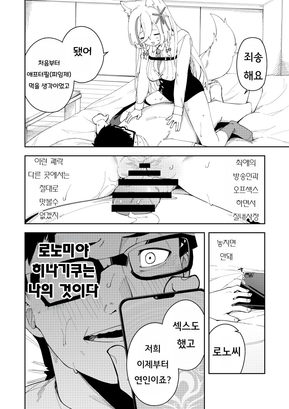 [Hinagikutei (Ronomiya Hinagiku, Shobu)] Oshi Haishinsha wa Ore dake no Senyou Manko Saimin Kakete Ero-kei Haishinsha o Itsudemo Dokomade Hamemakuru ~Ronomiya Hinagiku no Baai~ (Ronomiya Hinagiku) | 최애의 방송인은 나만의 전용 보지 ~로노미야 히나기쿠의 경우~ [Korean] - Page 24