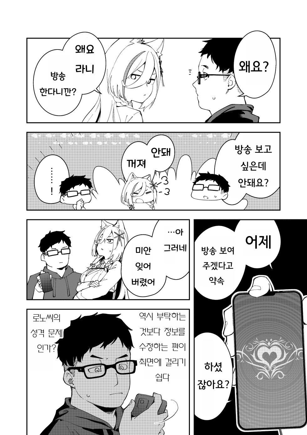 [Hinagikutei (Ronomiya Hinagiku, Shobu)] Oshi Haishinsha wa Ore dake no Senyou Manko Saimin Kakete Ero-kei Haishinsha o Itsudemo Dokomade Hamemakuru ~Ronomiya Hinagiku no Baai~ (Ronomiya Hinagiku) | 최애의 방송인은 나만의 전용 보지 ~로노미야 히나기쿠의 경우~ [Korean] - Page 34