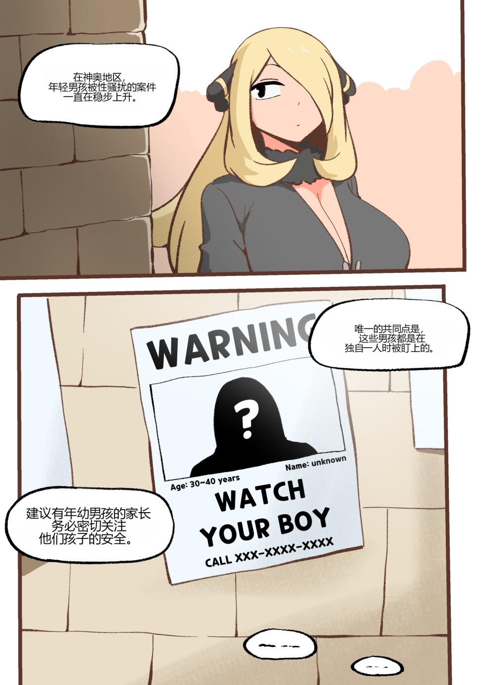 [Woomochichi] Spank-Man_ Rise[个人机翻] - Page 4