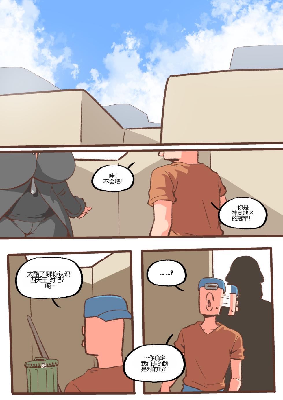 [Woomochichi] Spank-Man_ Rise[个人机翻] - Page 11