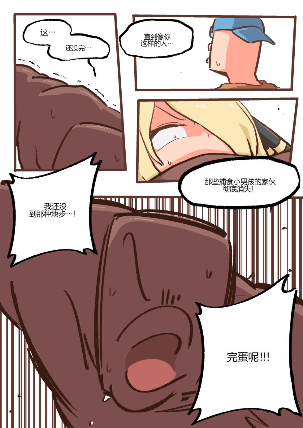 [Woomochichi] Spank-Man_ Rise[个人机翻] - Page 32