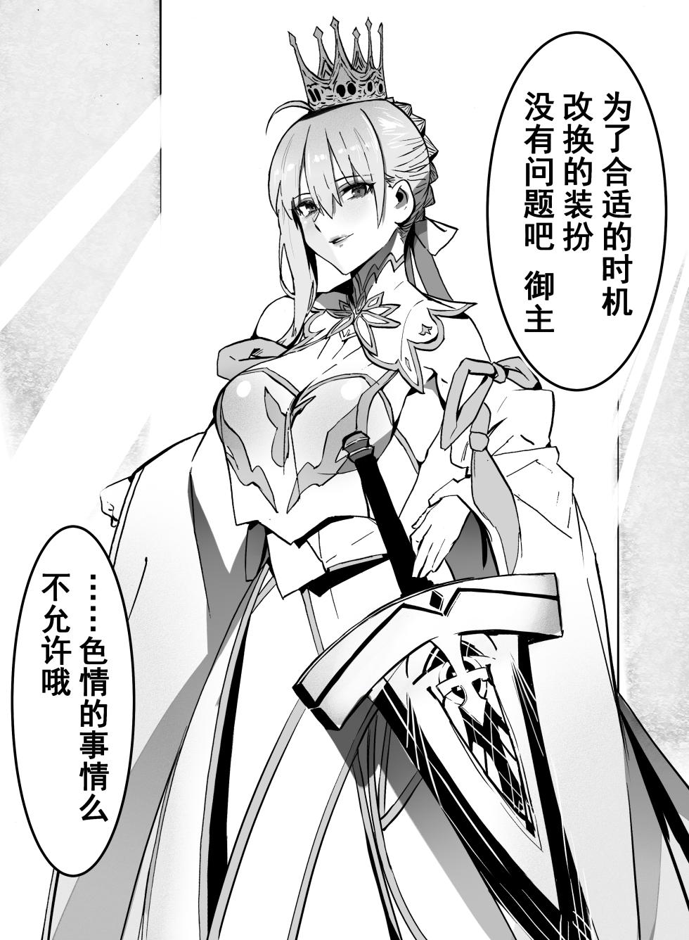 [Hiro潶] 《不败剑士》 - Page 3