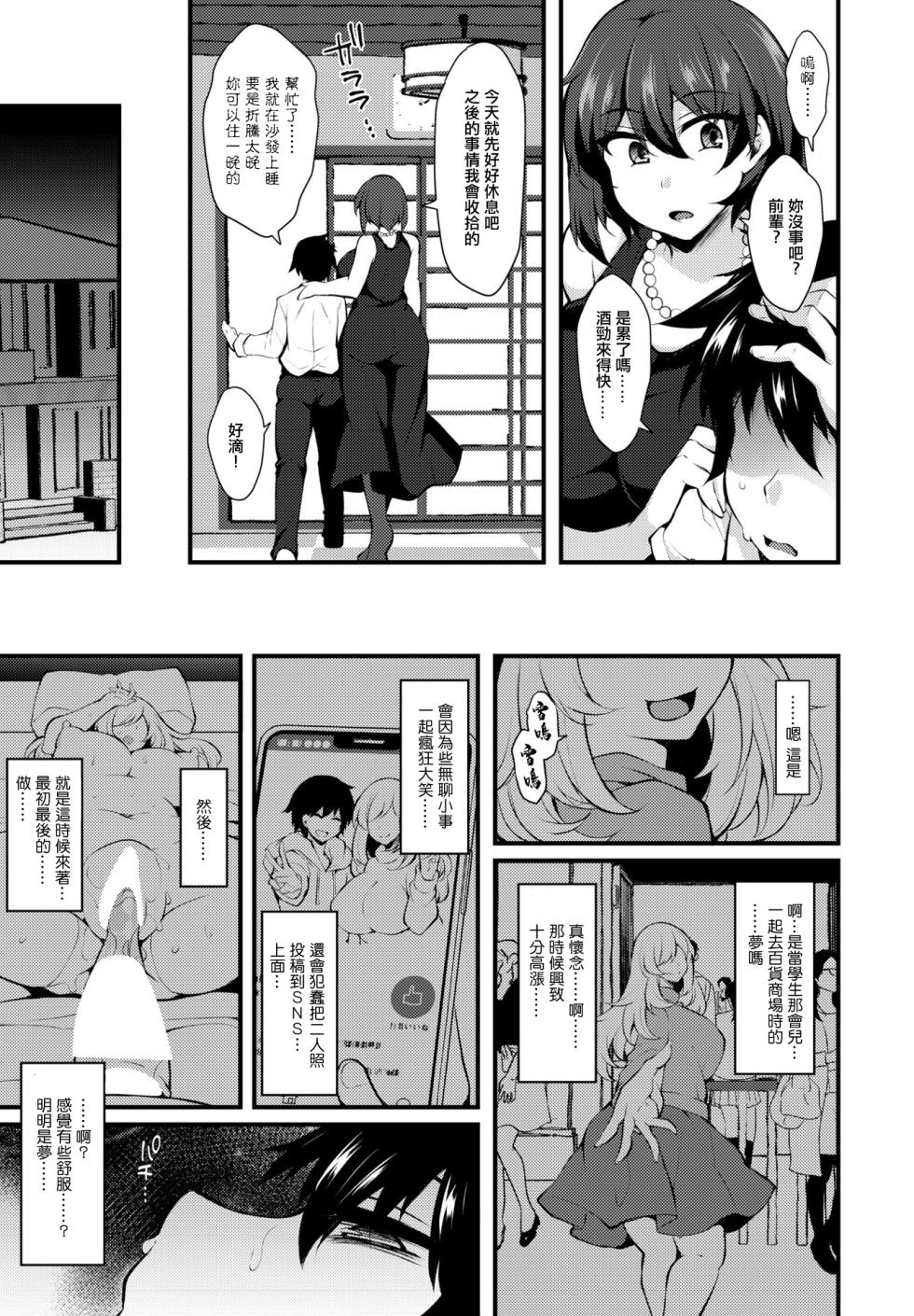 [J-2型極 ] 後輩の告白で性癖が覚める - Page 3