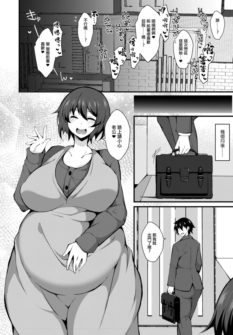 [J-2型極 ] 後輩の告白で性癖が覚める - Page 18