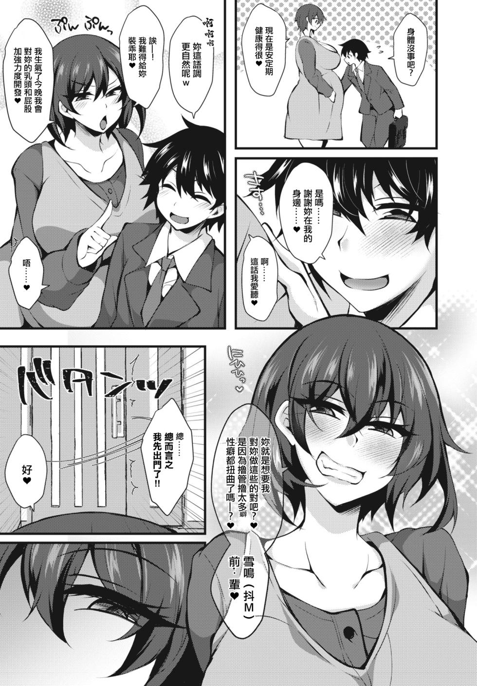 [J-2型極 ] 後輩の告白で性癖が覚める - Page 19