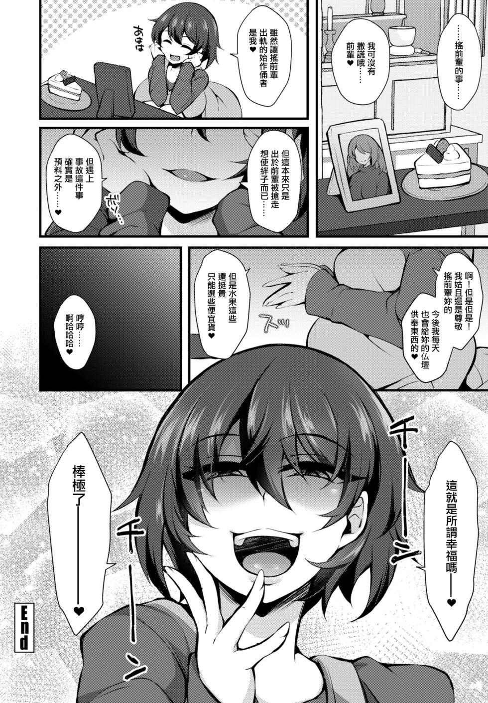 [J-2型極 ] 後輩の告白で性癖が覚める - Page 20