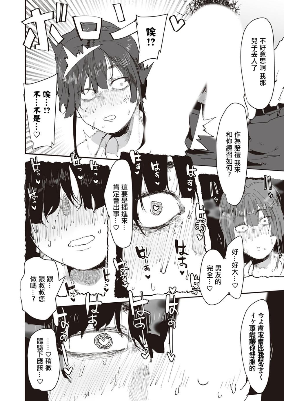 ピポ_彼のお父さんのぬくもり_コミックマグナムVol_201。 - Page 9