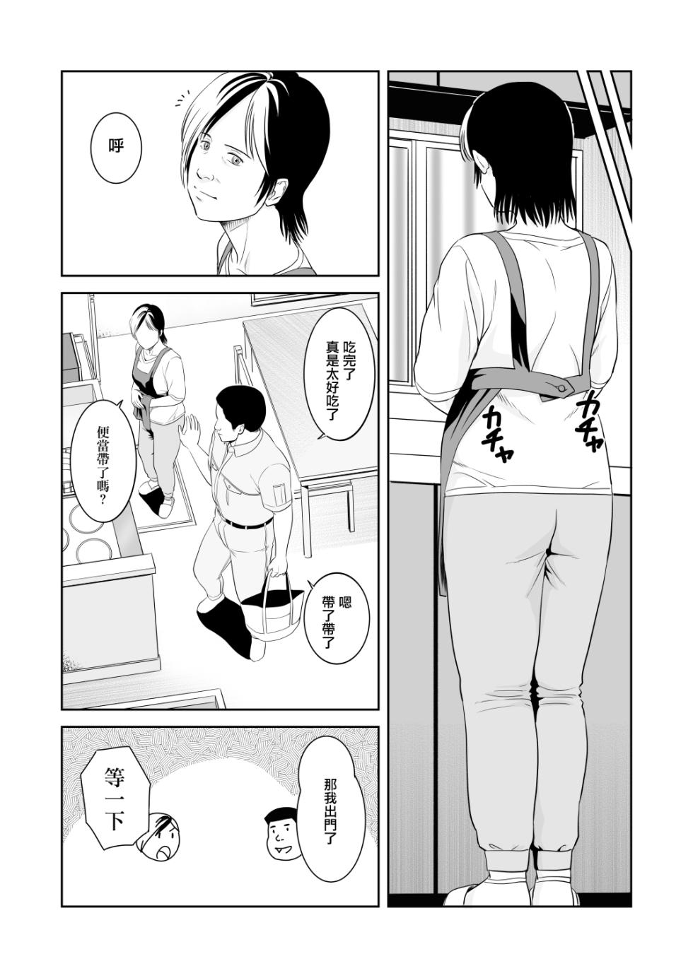 風祭さん家の奥様はサキュバスだったのです。 - Page 4