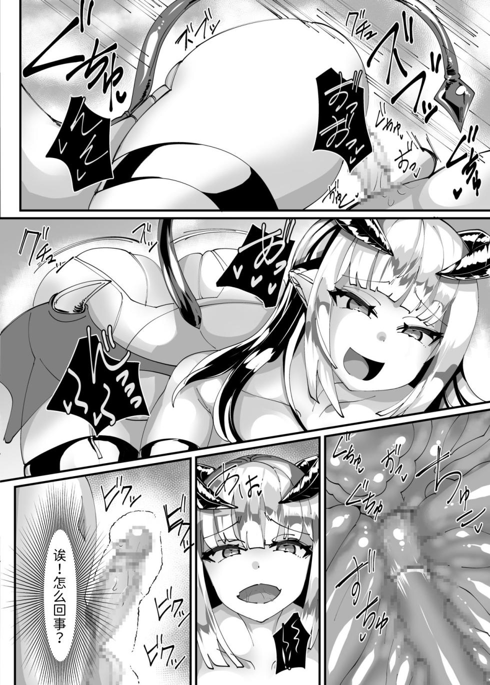 [Blitzkrieg (Niwatori Gunsou)] Succubus ni Shihai Sareta Oukoku [Mcx2005个人翻译] - Page 25