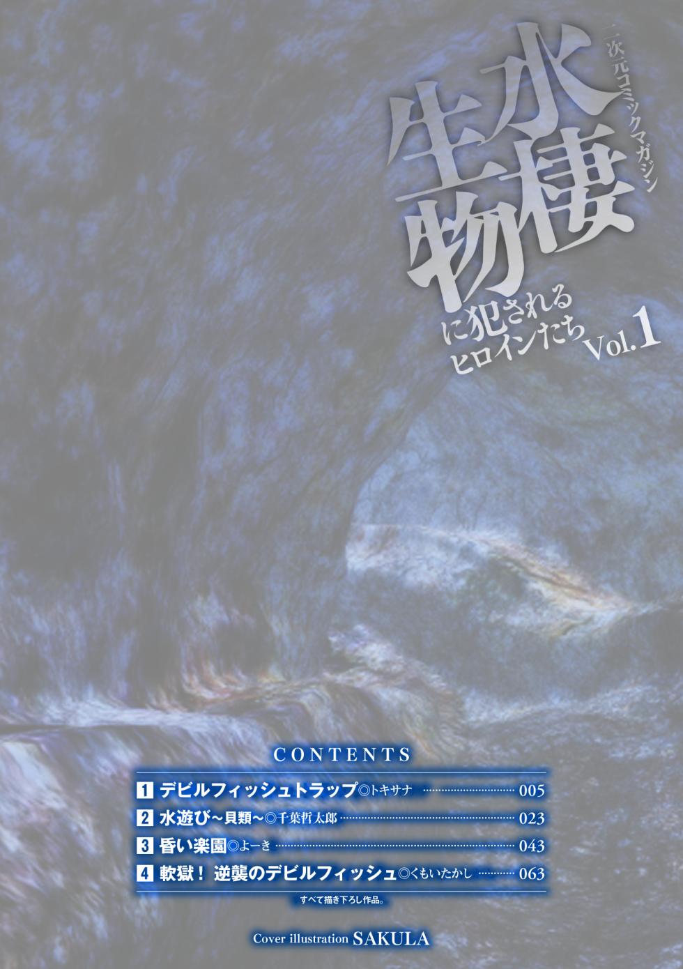 [Anthology] 2D Comic Magazine Suisei Seibutsu ni Okasareru Heroine-tachi Vol. 1 [Digital] - Page 3
