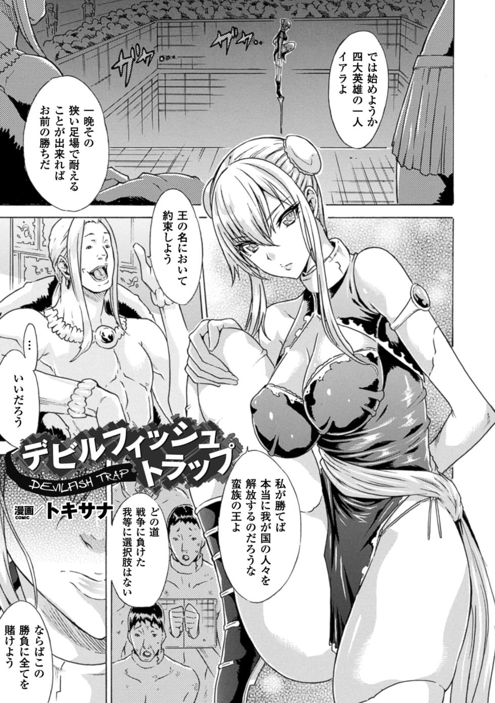 [Anthology] 2D Comic Magazine Suisei Seibutsu ni Okasareru Heroine-tachi Vol. 1 [Digital] - Page 4
