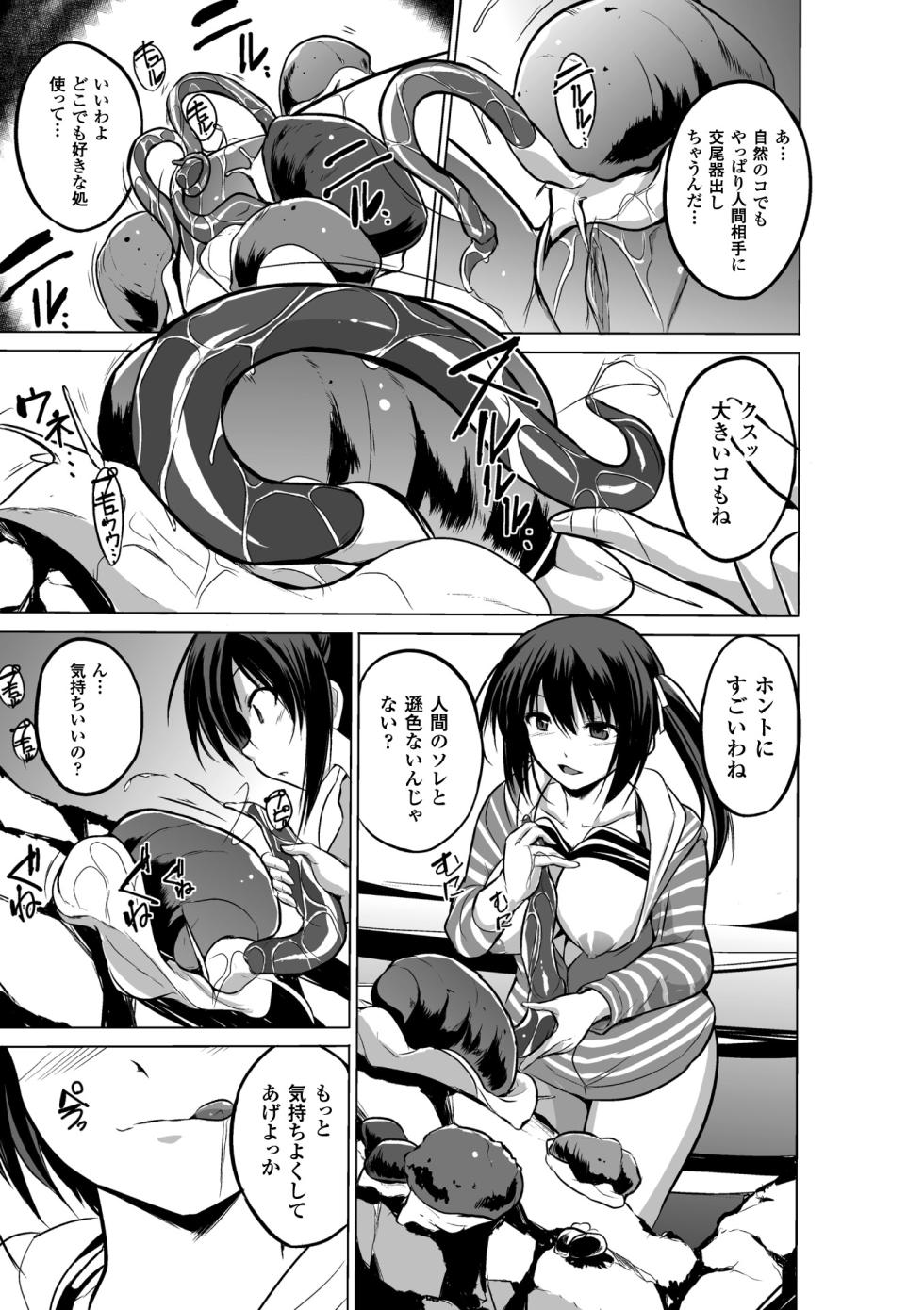 [Anthology] 2D Comic Magazine Suisei Seibutsu ni Okasareru Heroine-tachi Vol. 1 [Digital] - Page 32