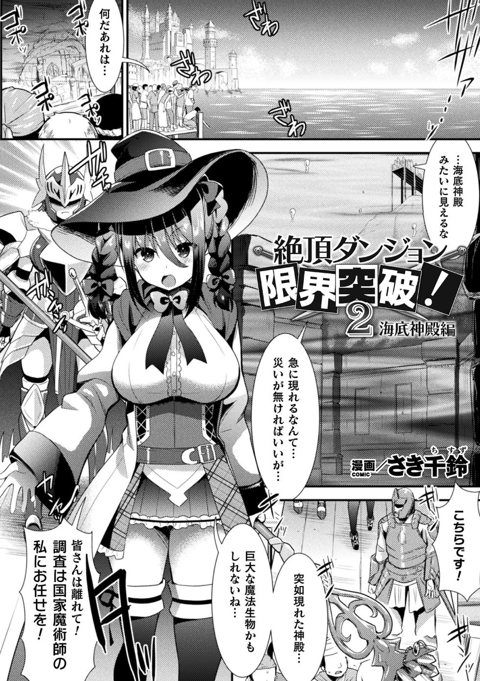 [Anthology] 2D Comic Magazine Zecchou Kairaku ga Tomaranai Ero-Trap Dungeon Vol. 2 [Digital] - Page 24