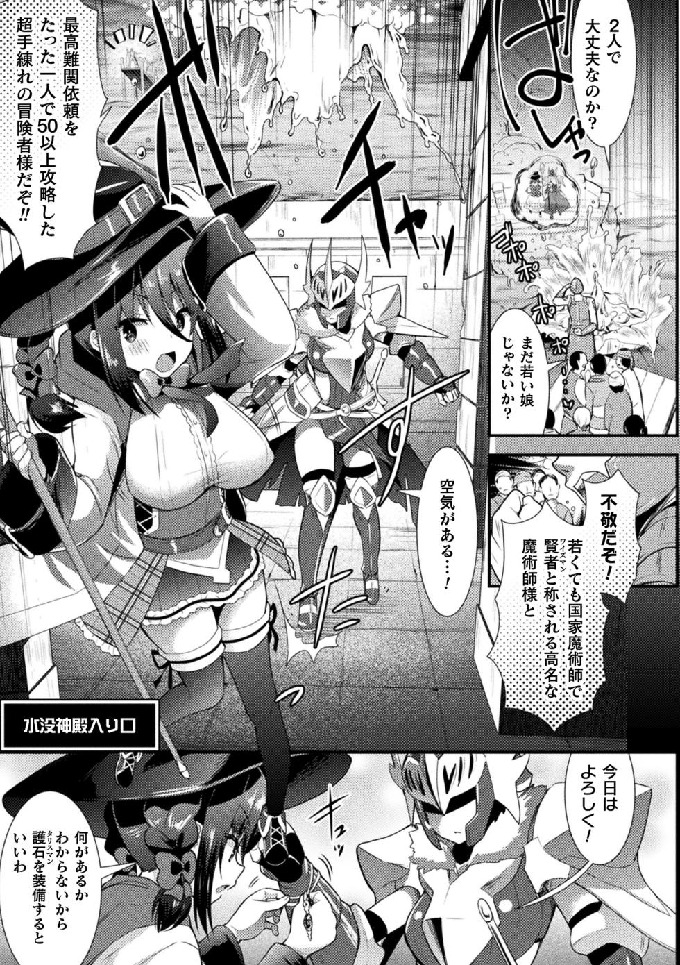 [Anthology] 2D Comic Magazine Zecchou Kairaku ga Tomaranai Ero-Trap Dungeon Vol. 2 [Digital] - Page 25