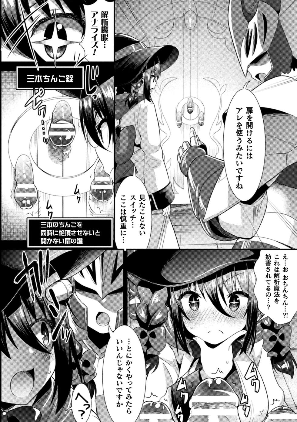 [Anthology] 2D Comic Magazine Zecchou Kairaku ga Tomaranai Ero-Trap Dungeon Vol. 2 [Digital] - Page 26