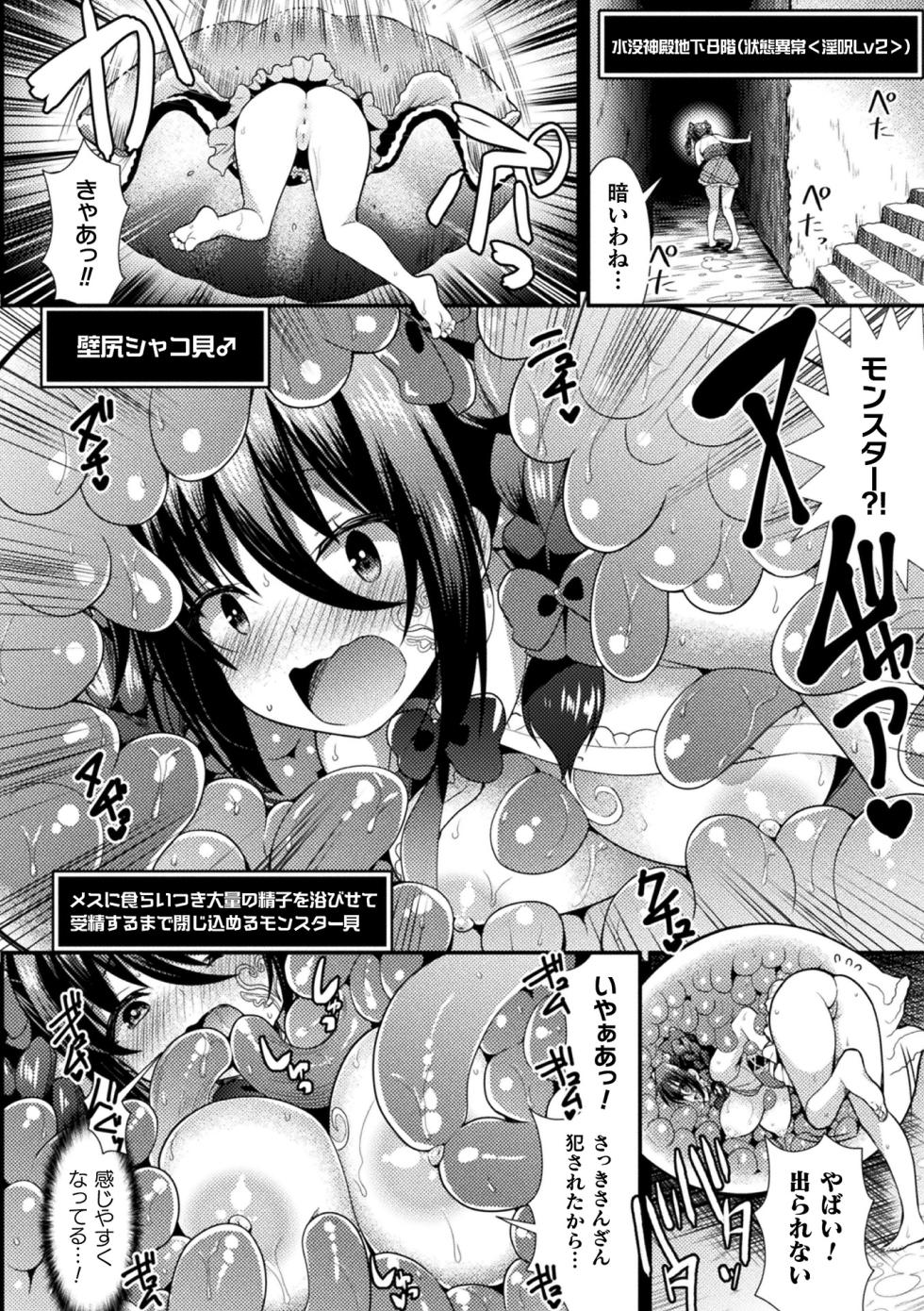 [Anthology] 2D Comic Magazine Zecchou Kairaku ga Tomaranai Ero-Trap Dungeon Vol. 2 [Digital] - Page 32