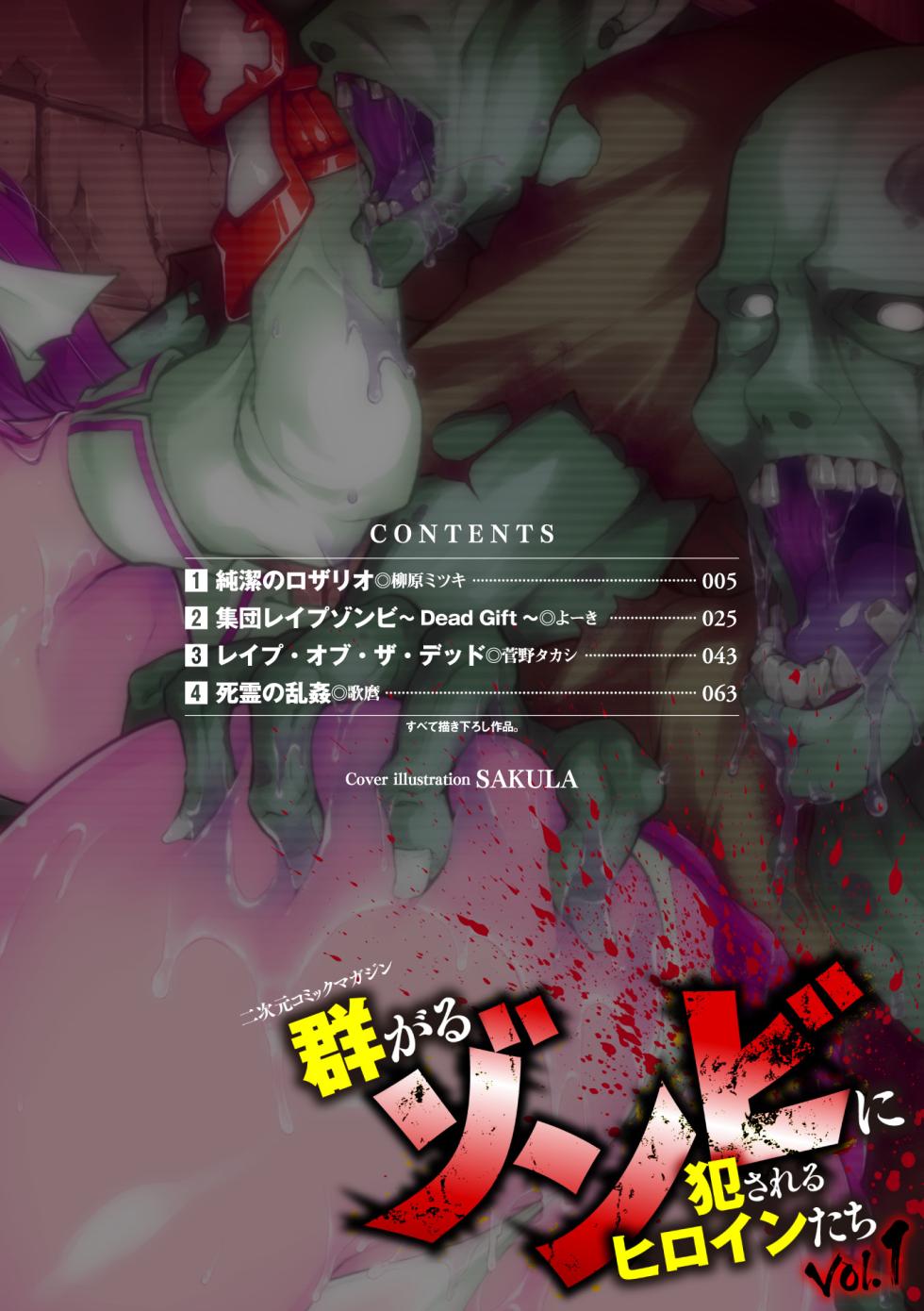 [Anthology] 2D Comic Magazine Muragaru Zombie ni Okasareru Heroine-tachi Vol. 1 [Digital] - Page 3