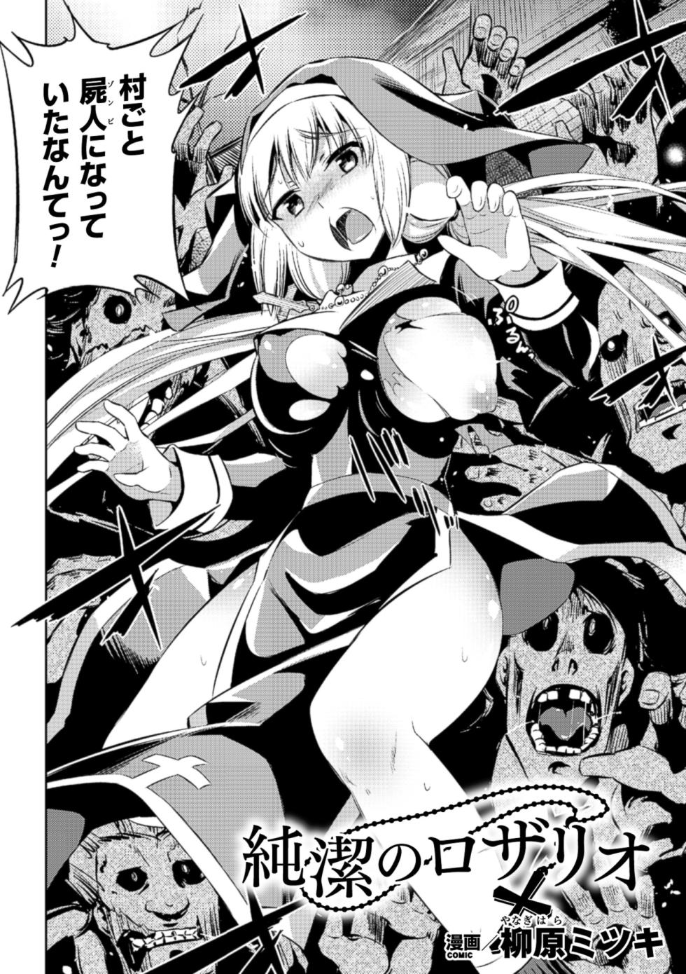 [Anthology] 2D Comic Magazine Muragaru Zombie ni Okasareru Heroine-tachi Vol. 1 [Digital] - Page 5