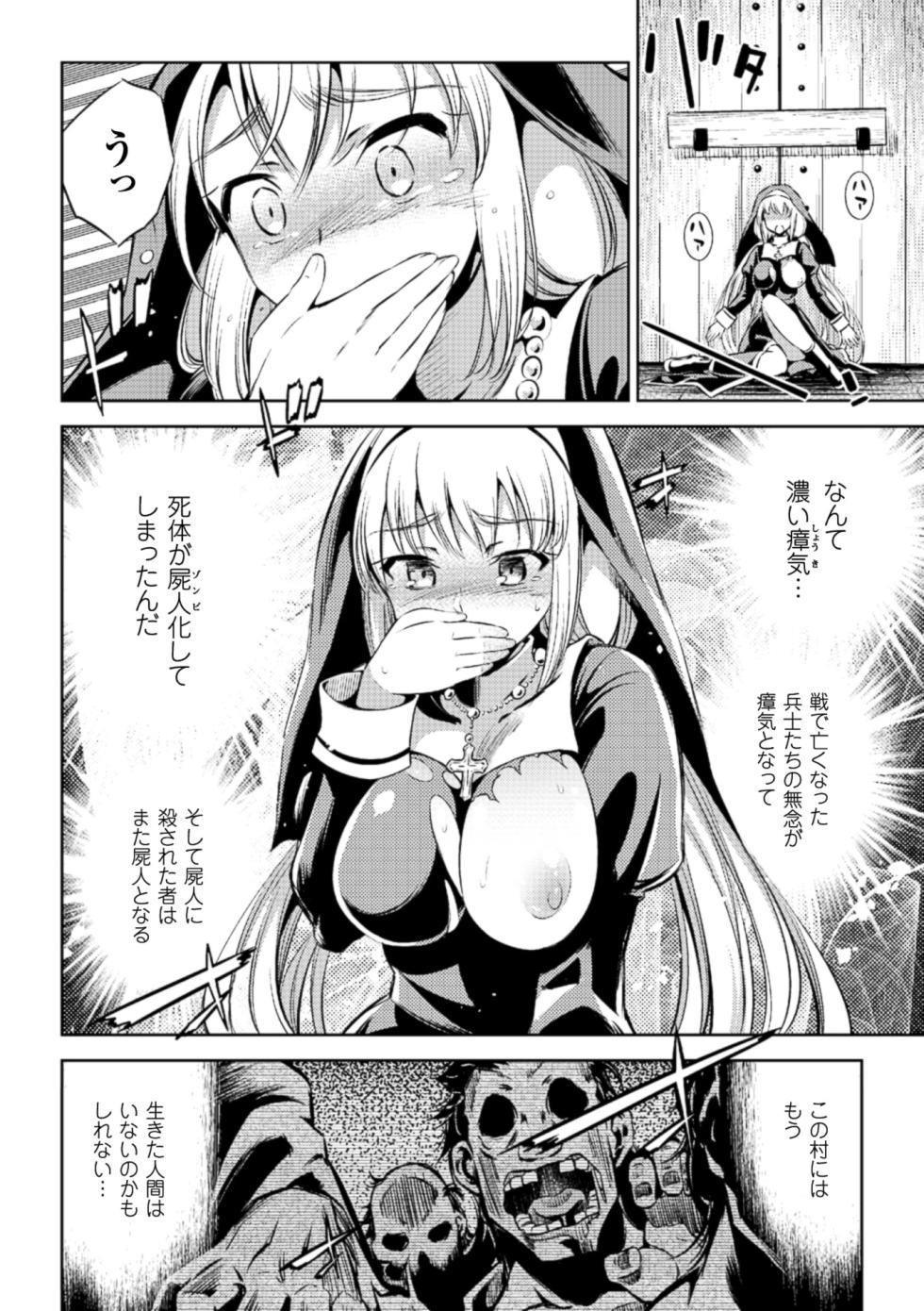 [Anthology] 2D Comic Magazine Muragaru Zombie ni Okasareru Heroine-tachi Vol. 1 [Digital] - Page 7