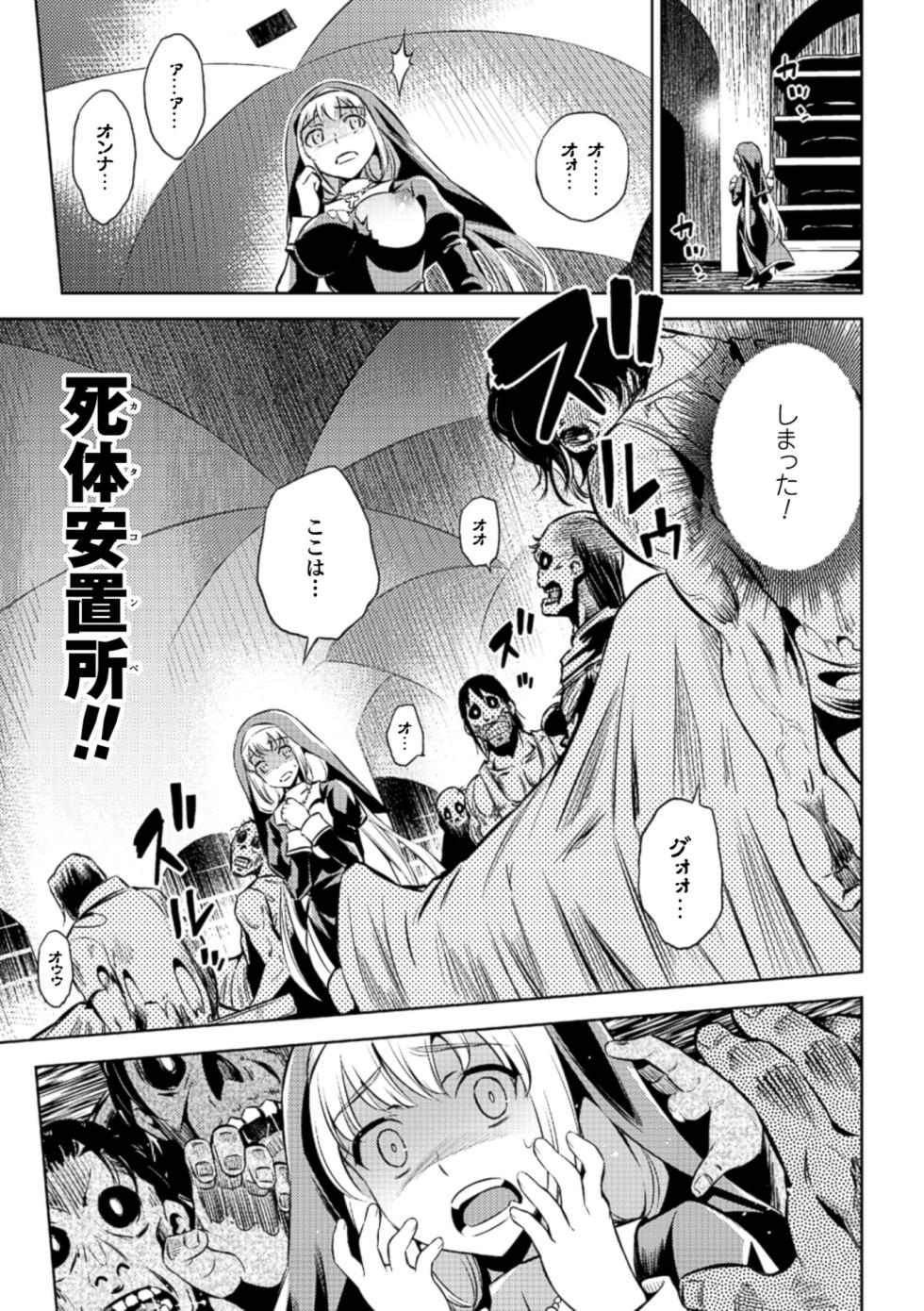 [Anthology] 2D Comic Magazine Muragaru Zombie ni Okasareru Heroine-tachi Vol. 1 [Digital] - Page 8