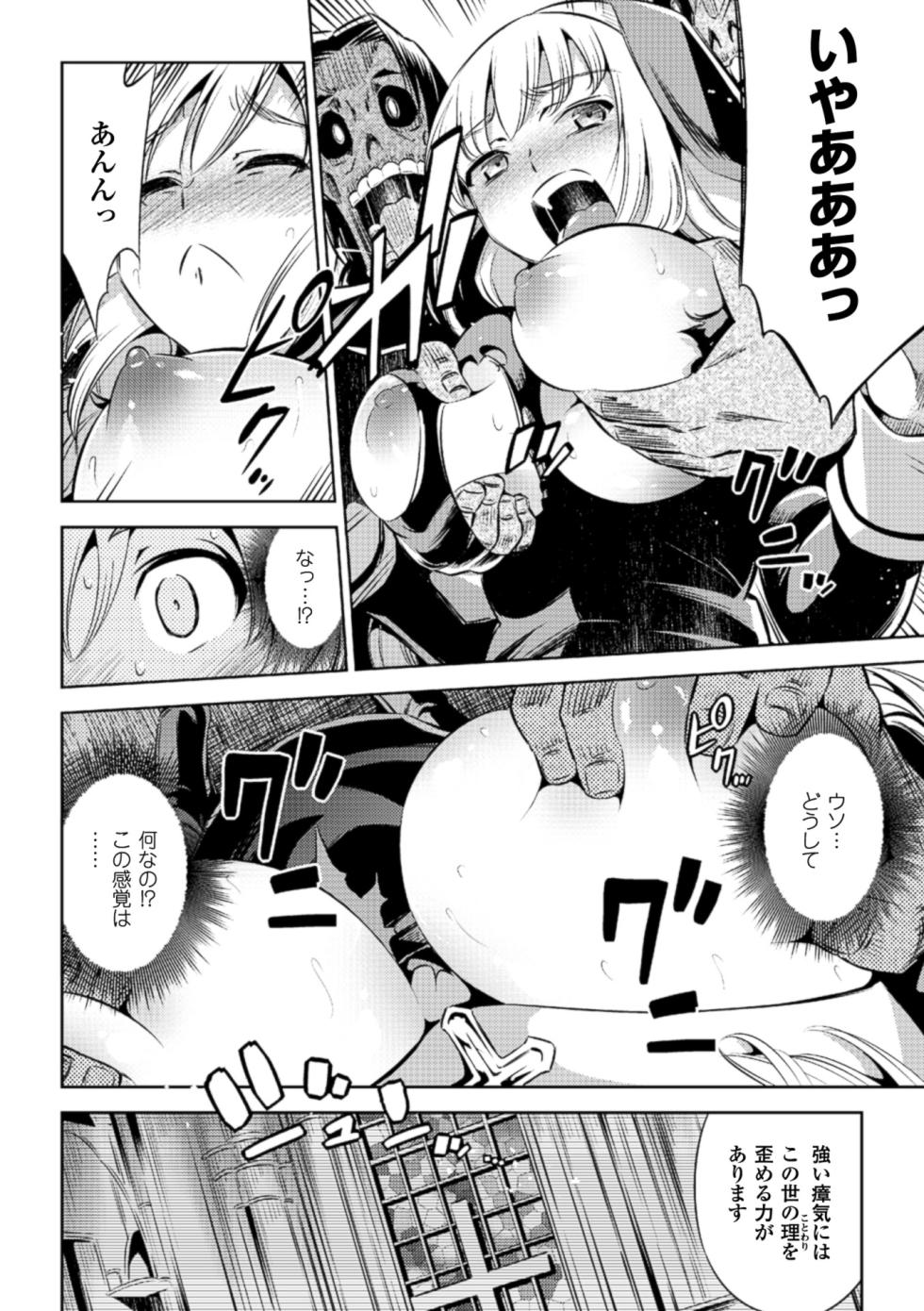 [Anthology] 2D Comic Magazine Muragaru Zombie ni Okasareru Heroine-tachi Vol. 1 [Digital] - Page 9