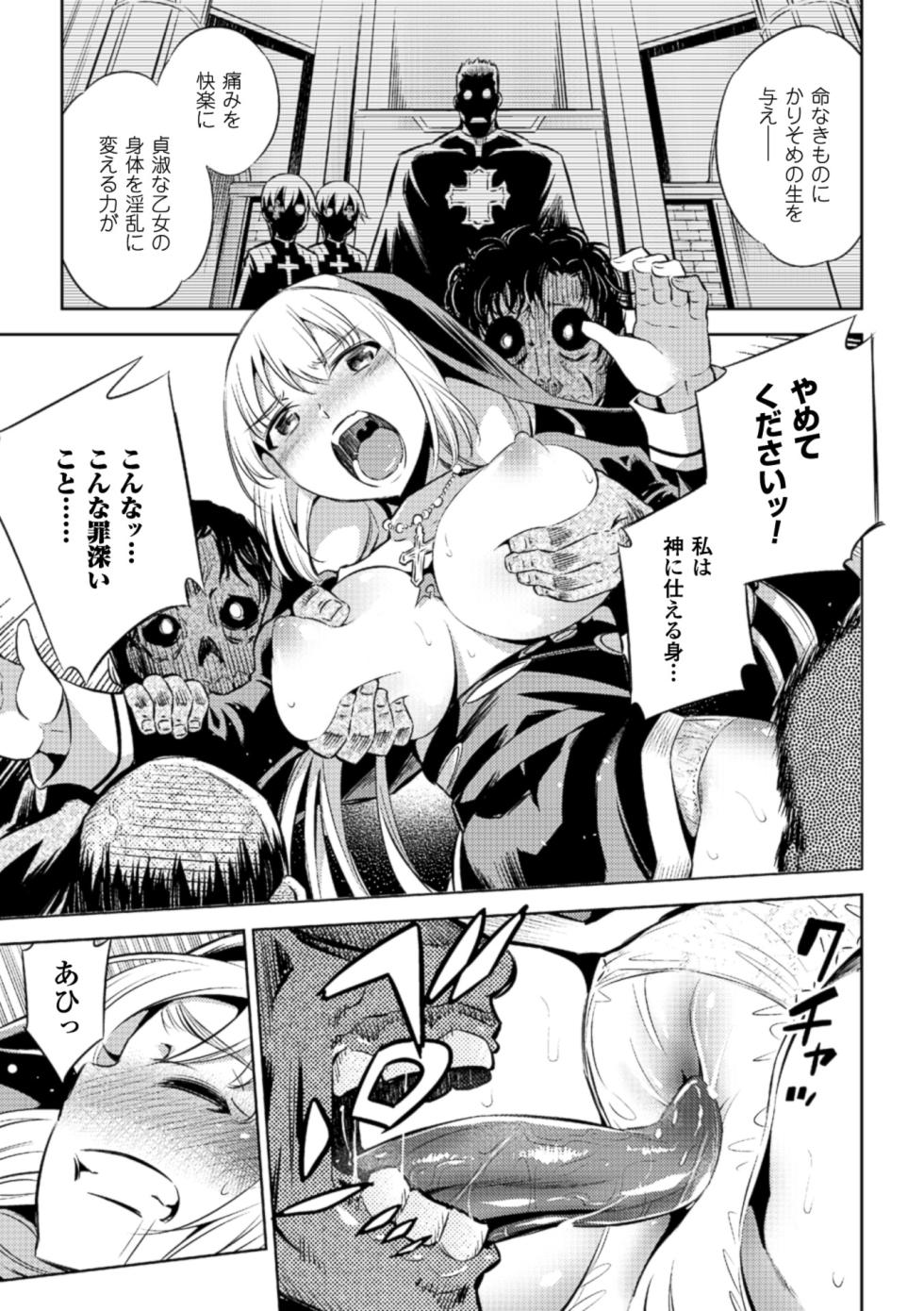 [Anthology] 2D Comic Magazine Muragaru Zombie ni Okasareru Heroine-tachi Vol. 1 [Digital] - Page 10