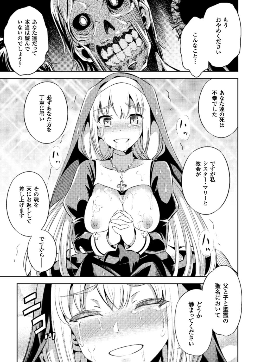 [Anthology] 2D Comic Magazine Muragaru Zombie ni Okasareru Heroine-tachi Vol. 1 [Digital] - Page 14