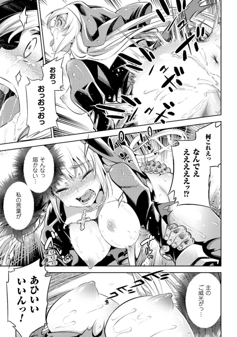 [Anthology] 2D Comic Magazine Muragaru Zombie ni Okasareru Heroine-tachi Vol. 1 [Digital] - Page 16