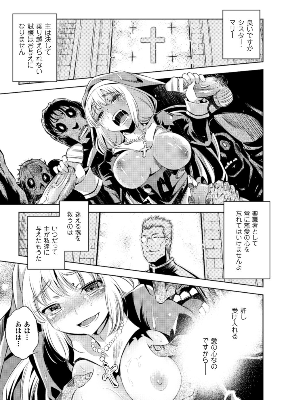 [Anthology] 2D Comic Magazine Muragaru Zombie ni Okasareru Heroine-tachi Vol. 1 [Digital] - Page 18