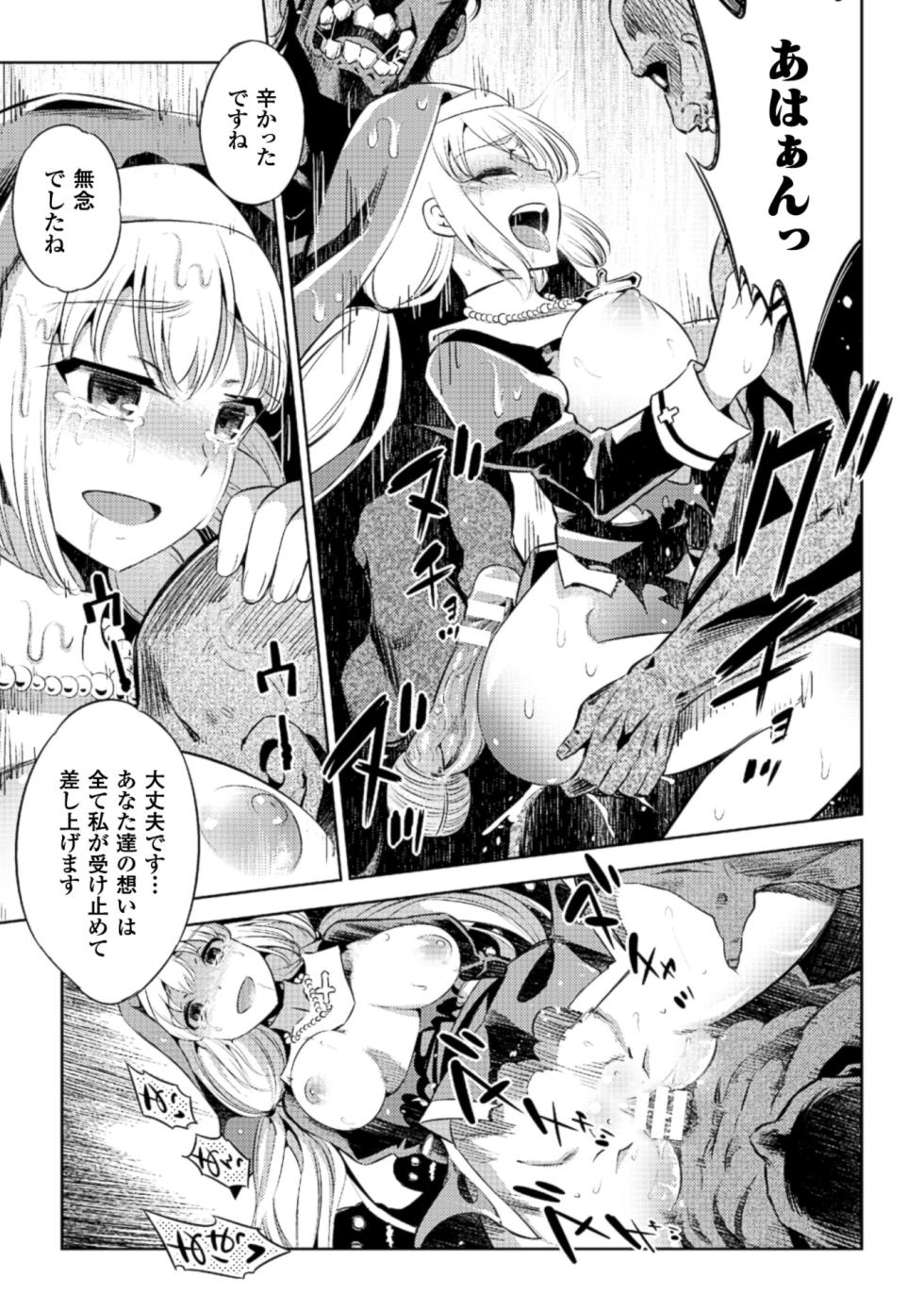 [Anthology] 2D Comic Magazine Muragaru Zombie ni Okasareru Heroine-tachi Vol. 1 [Digital] - Page 20