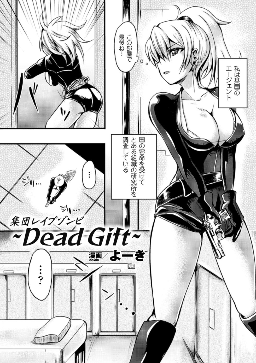 [Anthology] 2D Comic Magazine Muragaru Zombie ni Okasareru Heroine-tachi Vol. 1 [Digital] - Page 24