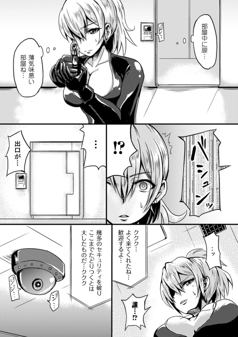 [Anthology] 2D Comic Magazine Muragaru Zombie ni Okasareru Heroine-tachi Vol. 1 [Digital] - Page 25