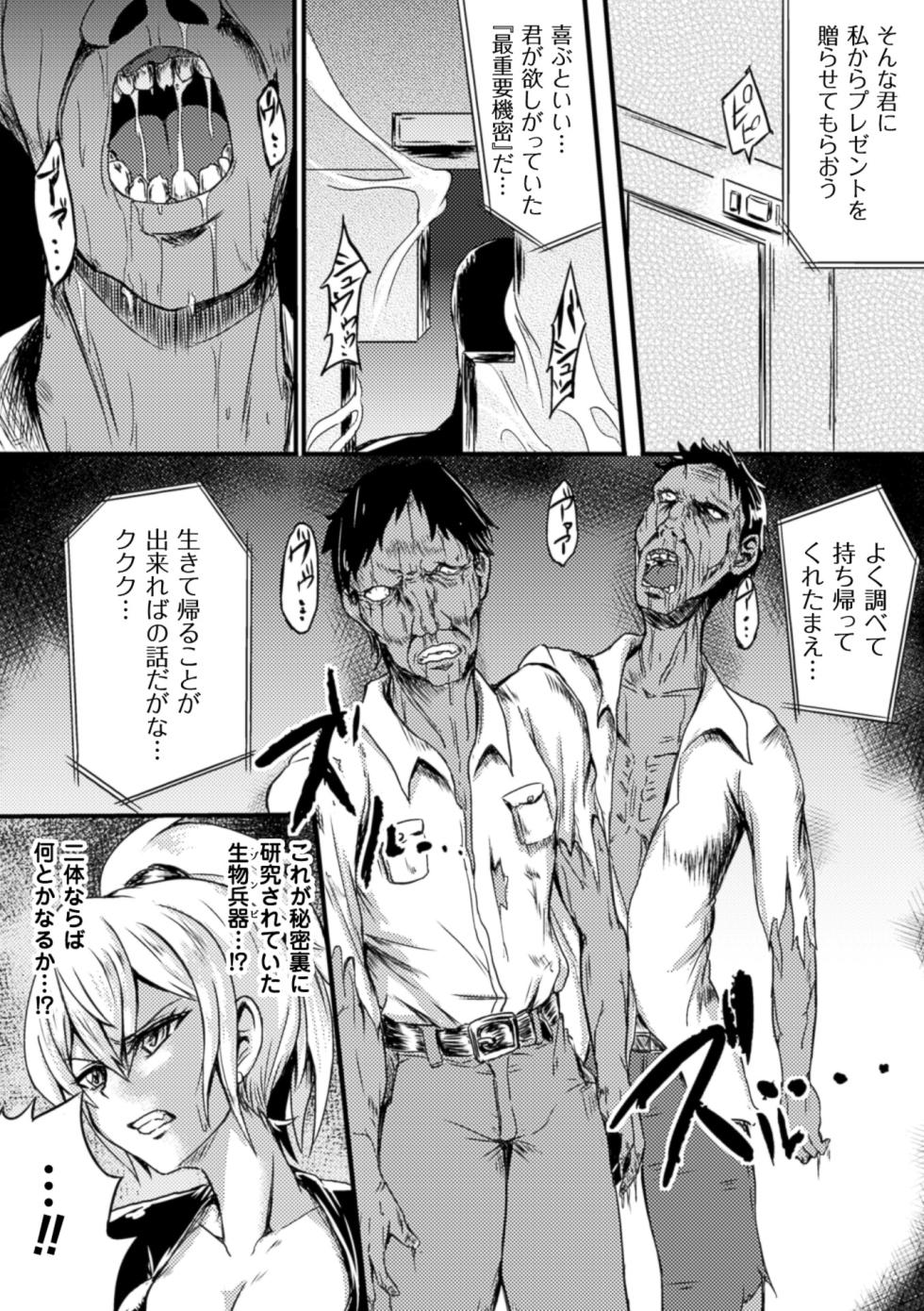 [Anthology] 2D Comic Magazine Muragaru Zombie ni Okasareru Heroine-tachi Vol. 1 [Digital] - Page 26