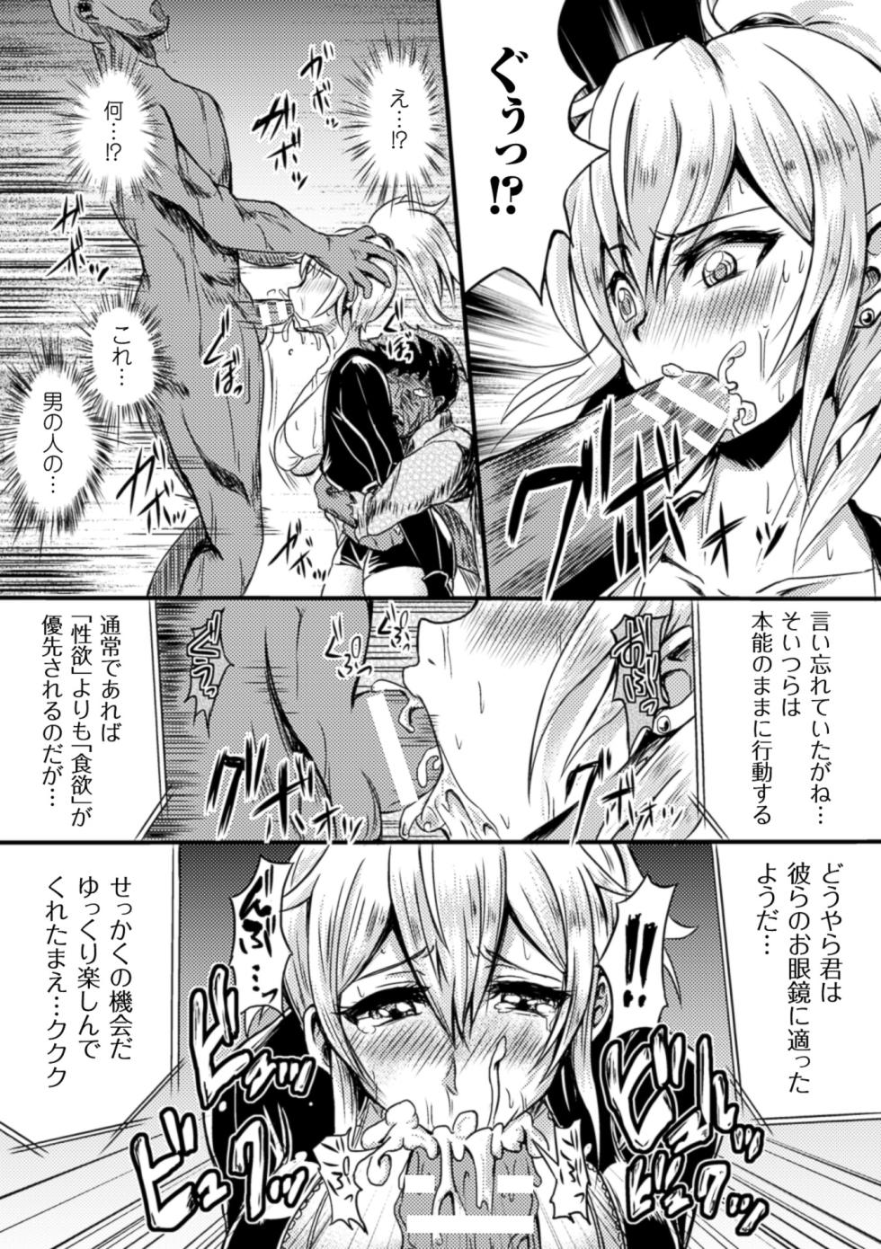 [Anthology] 2D Comic Magazine Muragaru Zombie ni Okasareru Heroine-tachi Vol. 1 [Digital] - Page 29