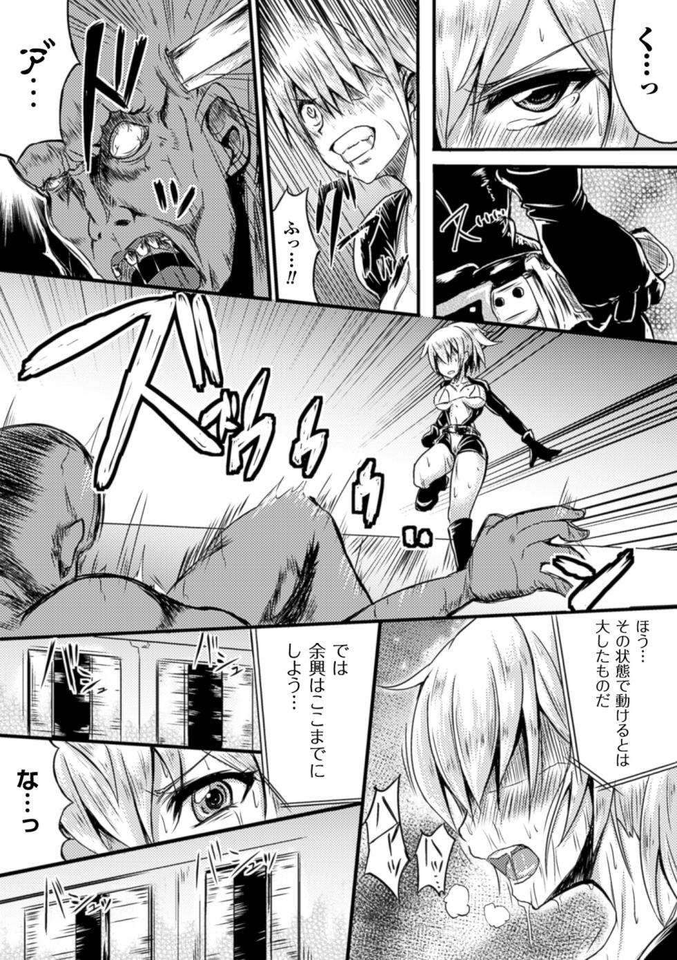 [Anthology] 2D Comic Magazine Muragaru Zombie ni Okasareru Heroine-tachi Vol. 1 [Digital] - Page 34