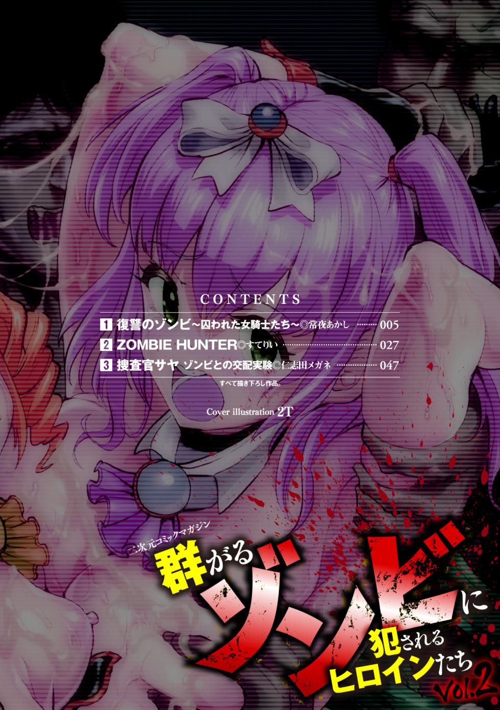 [Anthology] 2D Comic Magazine Muragaru Zombie ni Okasareru Heroine-tachi Vol. 2 [Digital] - Page 3