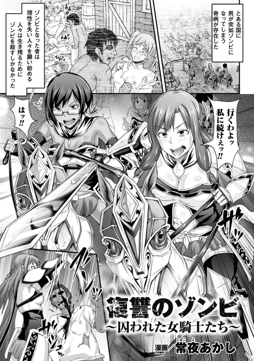 [Anthology] 2D Comic Magazine Muragaru Zombie ni Okasareru Heroine-tachi Vol. 2 [Digital] - Page 4