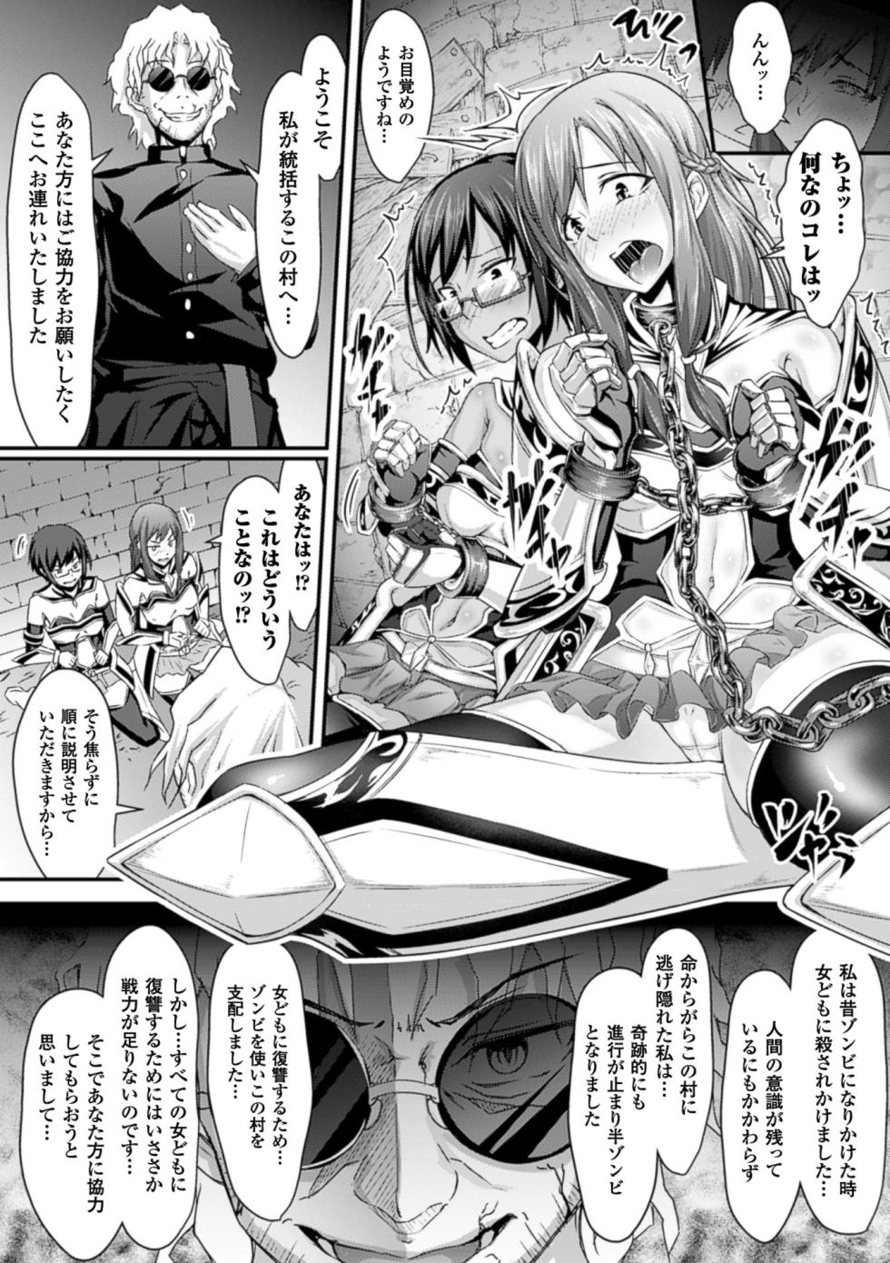 [Anthology] 2D Comic Magazine Muragaru Zombie ni Okasareru Heroine-tachi Vol. 2 [Digital] - Page 7