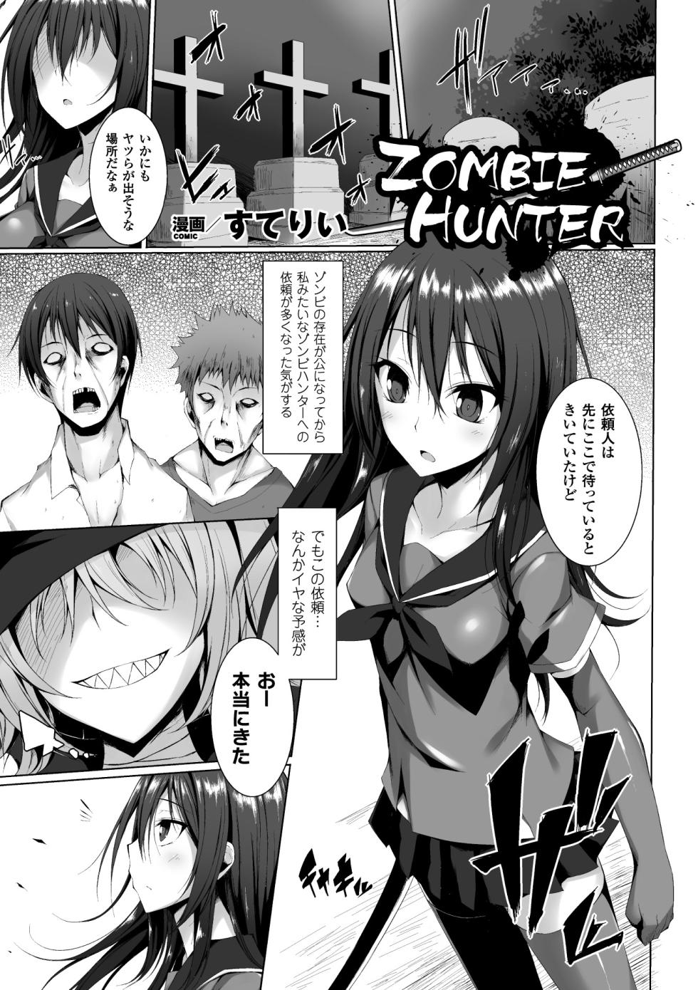 [Anthology] 2D Comic Magazine Muragaru Zombie ni Okasareru Heroine-tachi Vol. 2 [Digital] - Page 26