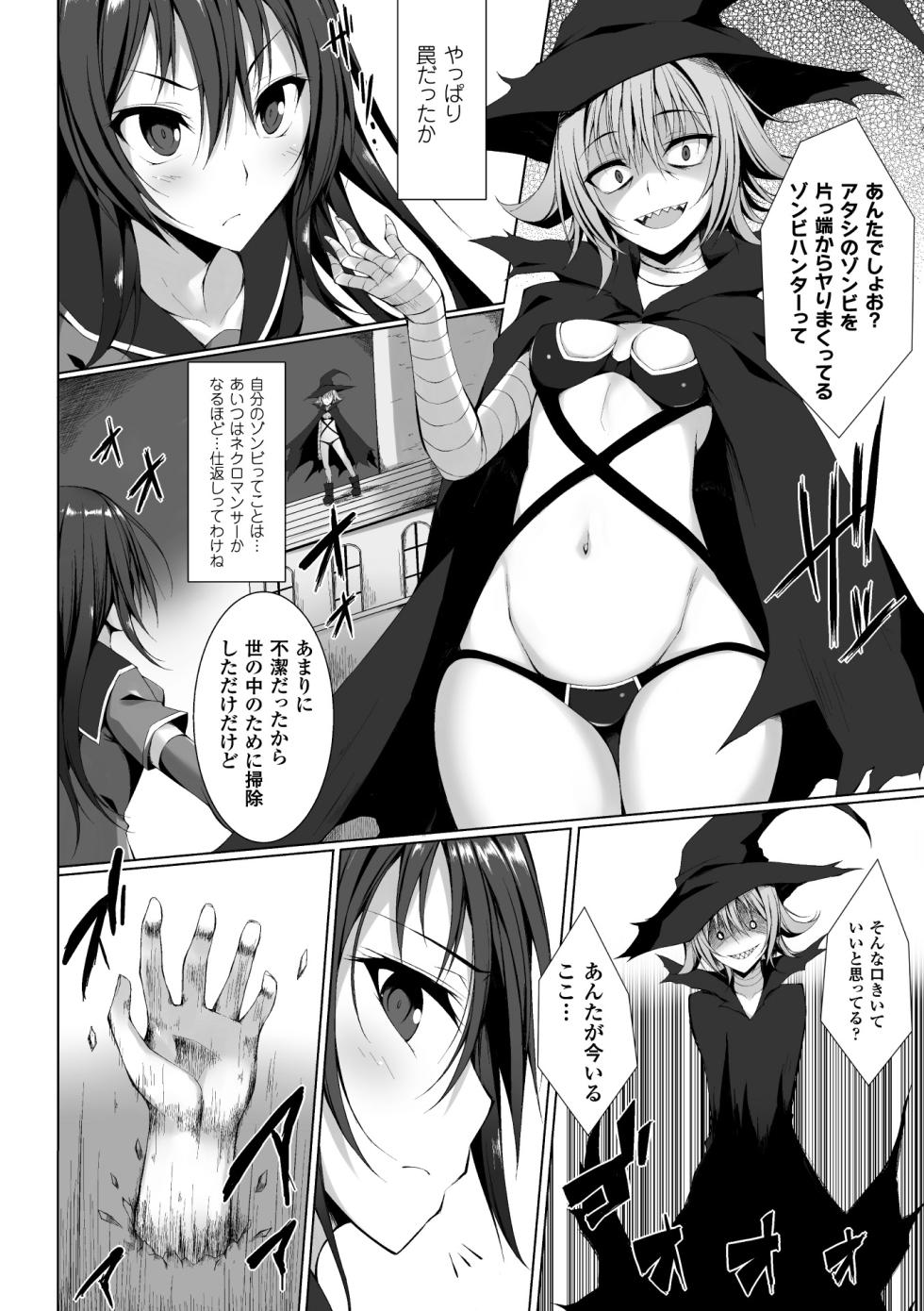 [Anthology] 2D Comic Magazine Muragaru Zombie ni Okasareru Heroine-tachi Vol. 2 [Digital] - Page 27