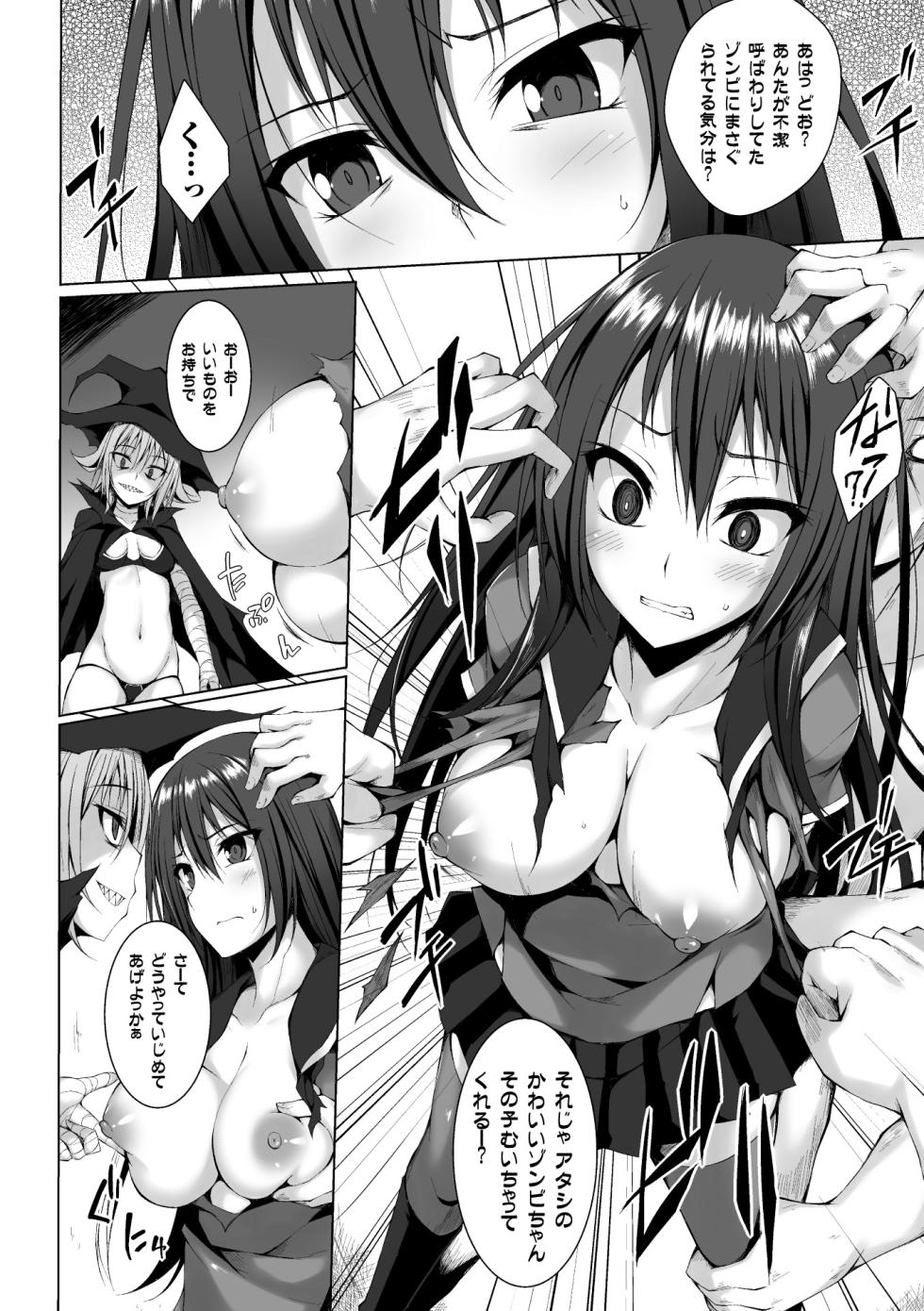 [Anthology] 2D Comic Magazine Muragaru Zombie ni Okasareru Heroine-tachi Vol. 2 [Digital] - Page 33