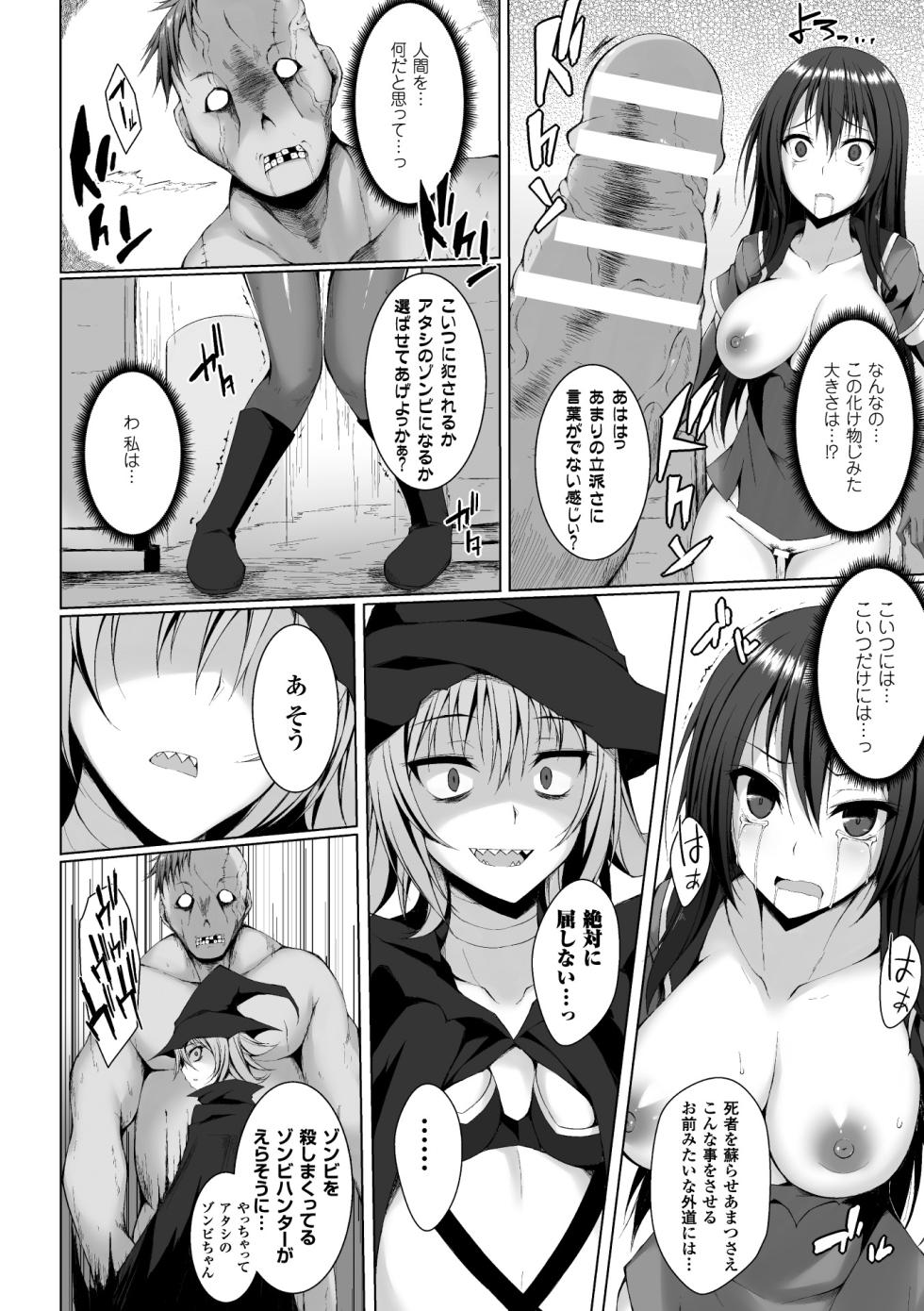 [Anthology] 2D Comic Magazine Muragaru Zombie ni Okasareru Heroine-tachi Vol. 2 [Digital] - Page 39