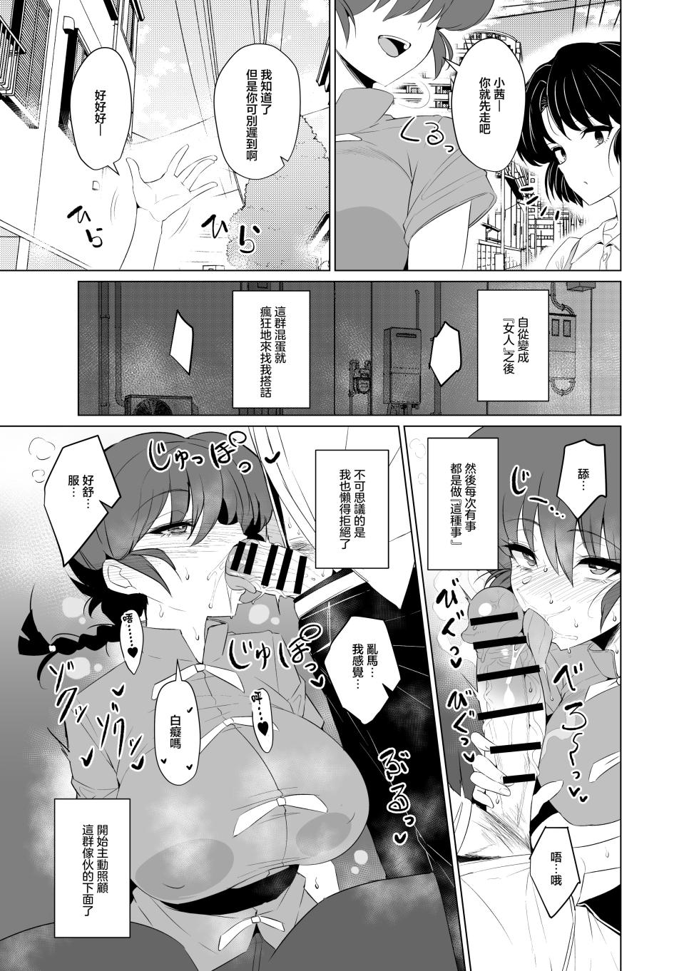 [GC-dan (Wakura)] Onnanoko no Mama Modorenai, Ranma Mesu no Hanashi. "Gakkou Hen" | 保持女孩子變不回來、乱馬♀的故事【學校篇】 (Ranma 1/2) [Chinese] [Digital] - Page 4