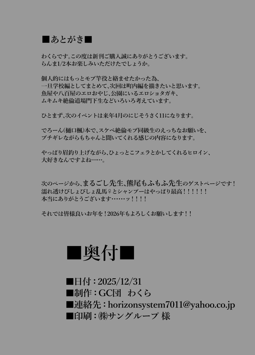 [GC-dan (Wakura)] Onnanoko no Mama Modorenai, Ranma Mesu no Hanashi. "Gakkou Hen" | 保持女孩子變不回來、乱馬♀的故事【學校篇】 (Ranma 1/2) [Chinese] [Digital] - Page 19